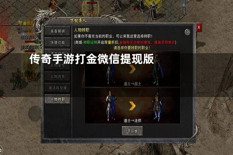 传奇手游打金微信提现版